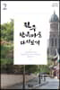 전주 한옥마을 다시보기 2
