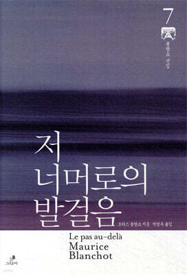저 너머로의 발걸음