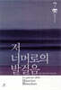 저 너머로의 발걸음