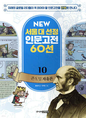 존 S. 밀 자유론