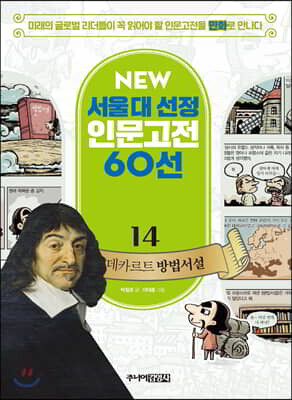 데카르트 방법서설