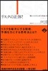 リスクの正體! 賢いリスクとのつきあい方