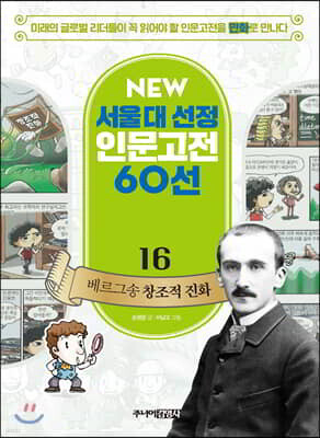 베르그송 창조적 진화