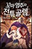 꼬마 영주와 전투 골렘 07