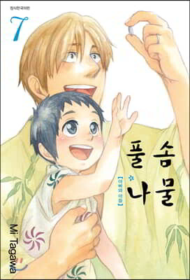 풀솜나물 7