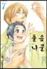 풀솜나물 7