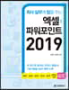 엑셀+파워포인트 2019