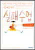 십 대를 위한 실패 수업 : 사회·정치·스포츠 편