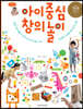 아이 중심 창의 놀이
