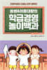 쏭쌤 & 이종대왕의 학급경영 놀이백과