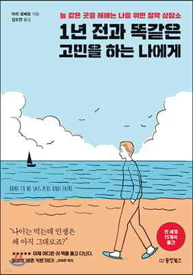 1년 전과 똑같은 고민을 하는 나에게