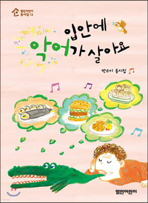 입안에 악어가 살아요