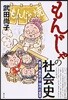 もんじゃの社會史 東京.月島の近.現代の變容