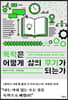 독학은 어떻게 삶의 무기가 되는가