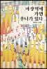 마장역에 가면 우나가 있다