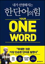 한 단어의 힘