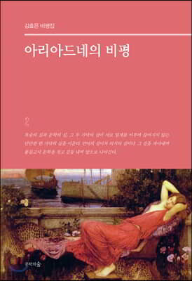 아리아드네의 비평