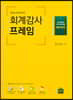 회계감사 프레임