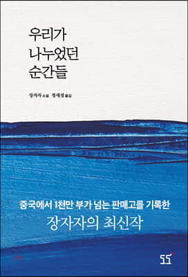 우리가 나누었던 순간들