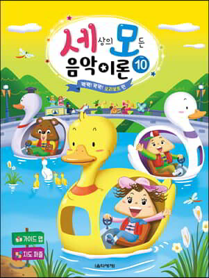 세상의 모든 음악 이론 10