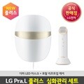 [공식판매점] LG프라엘 플러스 심화관리세트 (마스크+리프트) 화이트골드