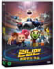 런닝맨 : 풀룰루의 역습 (1Disc)