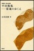 平田篤胤－靈魂のゆくえ