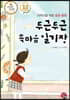 두근두근 속마음 일기장