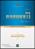 IFRS 원가관리회계 1.5