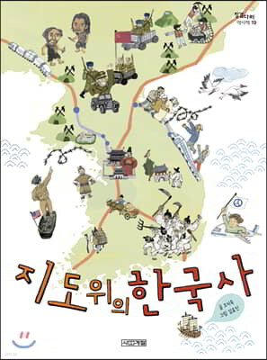지도 위의 한국사