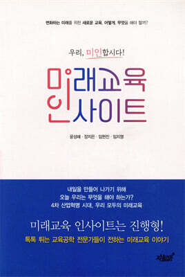 미래교육 인사이트