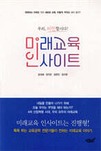 미래교육 인사이트