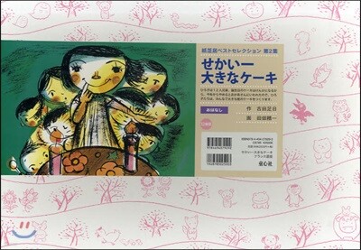 紙芝居 せかい一大きなケ- フランス語版