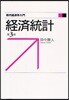 經濟統計