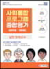 2020 사회통합프로그램 영주용·귀화용 종합평가 실전 모의고사
