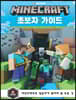 마인크래프트 초보자 가이드