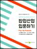팝업산업 입문하기