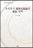 조선후기 의상개수론과 의상 정책