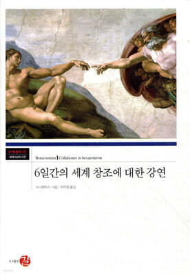 6일간의 세계 창조에 대한 강연