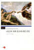 6일간의 세계 창조에 대한 강연