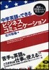 CD 中學英語でできるビジネスコミュニケ