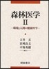 森林醫學 2