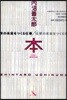 本の未來をつくる仕事/仕事の未來をつくる本