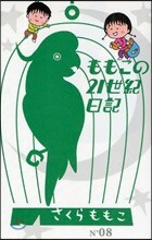 ももこの21世紀日記(N’08)