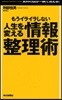 もうイライラしない人生を變える情報整理術 時間を生み出す整理術 資料の山が一瞬で消える!