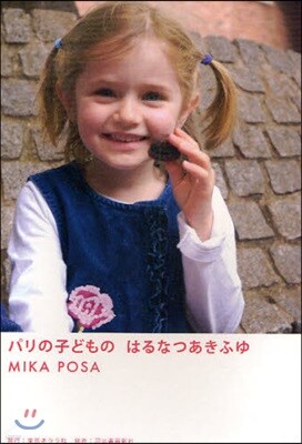 パリの子どものはるなつあきふゆ