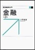 金融 第2版