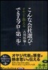 CD こんな會社選びが「できるプロ」への
