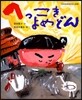 へっこきよめどん