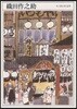 織田作之助 1913－1947